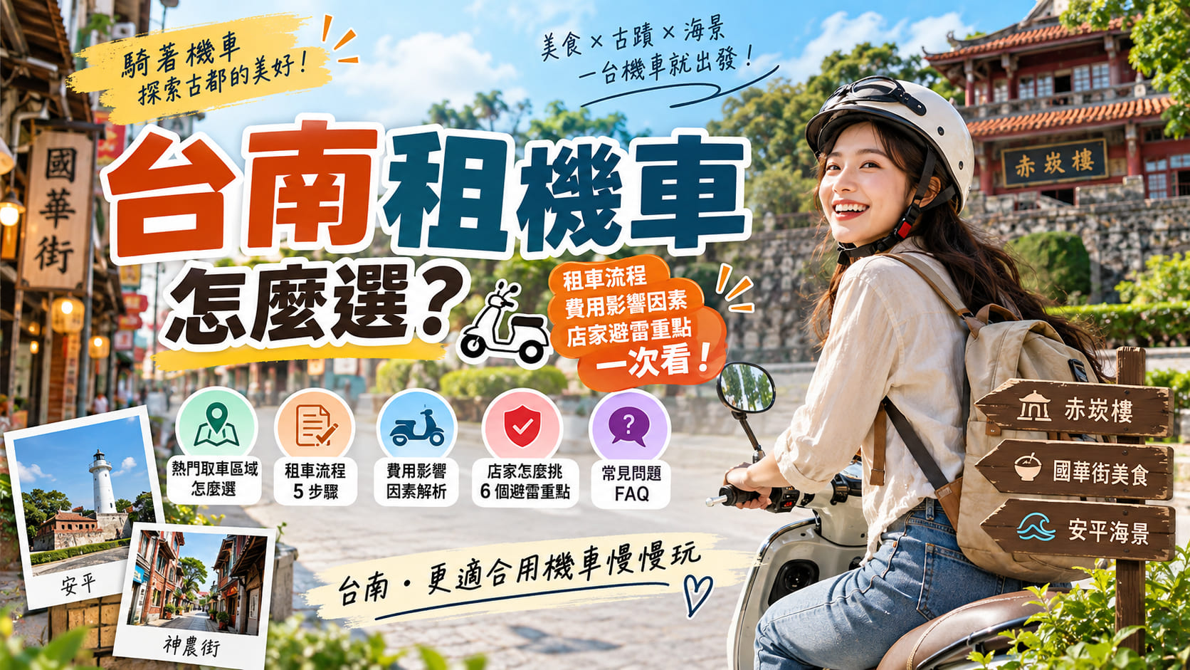 台南租機車怎麼選？租車流程、費用影響因素與店家避雷重點一次看