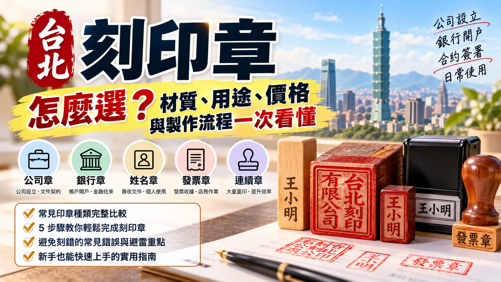 台北刻印章怎麼選?材質、用途、價格與製作流程一次看懂