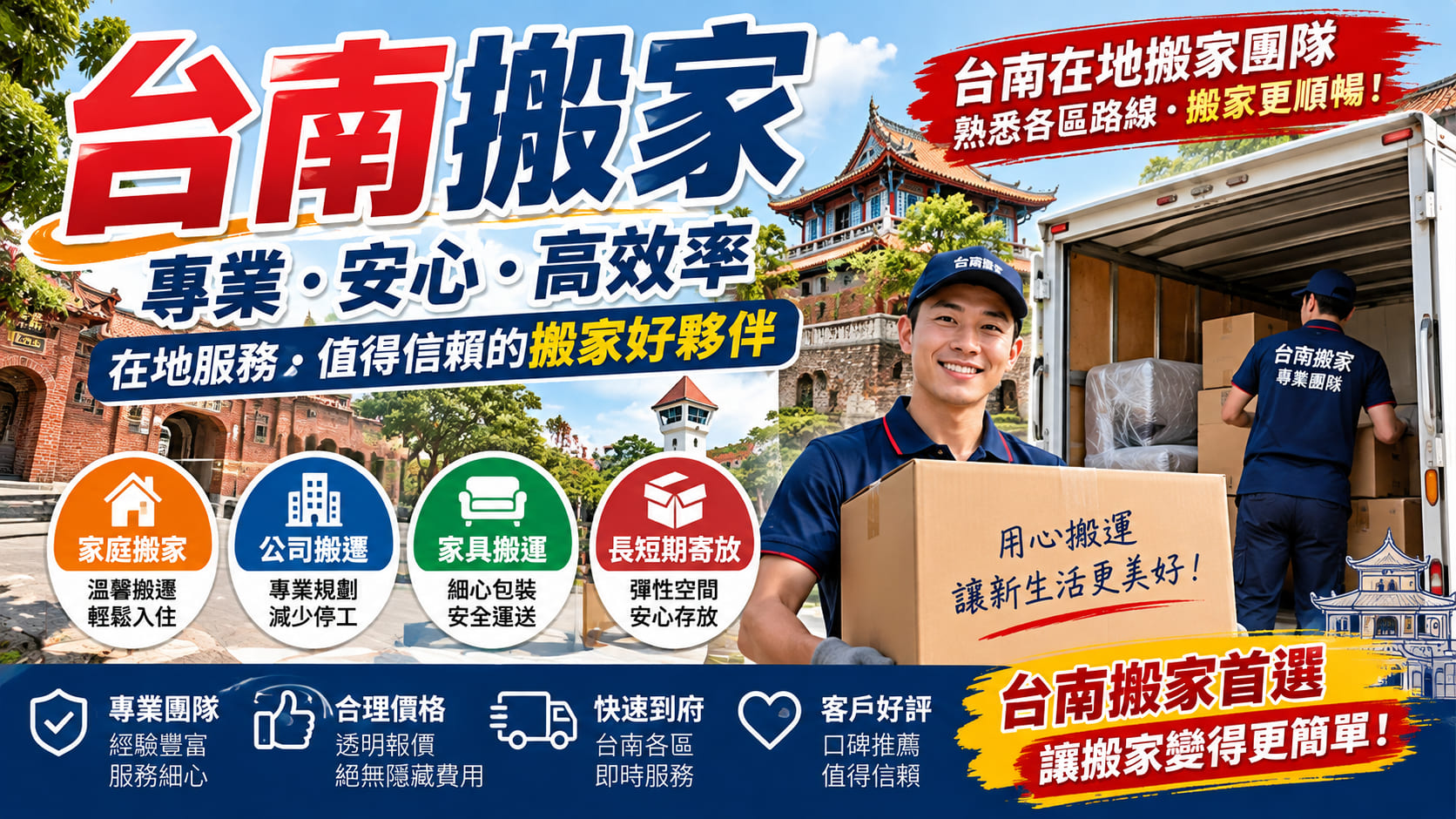 台南搬家怎麼辦？7 步驟掌握搬家流程、費用判斷、打包技巧與搬家公司注意事項